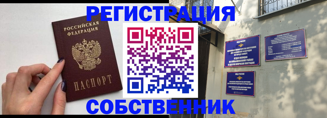 прописка для работы в Домодедово