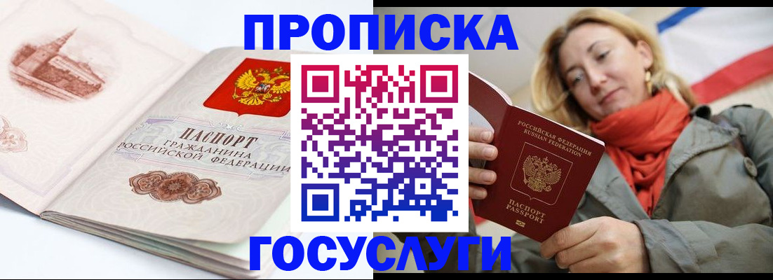 временная регистрация в квартире в Домодедово
