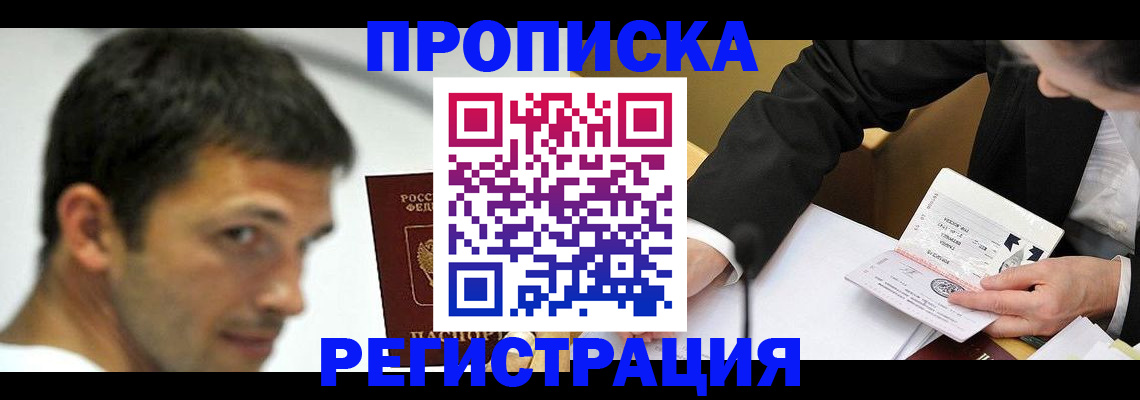 прописка иностранных граждан в Домодедово