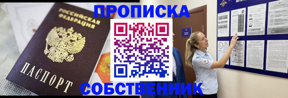 прописка для кредита в Домодедово