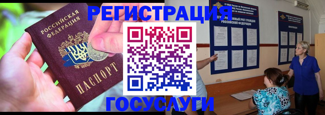 прописка 2025 в Домодедово