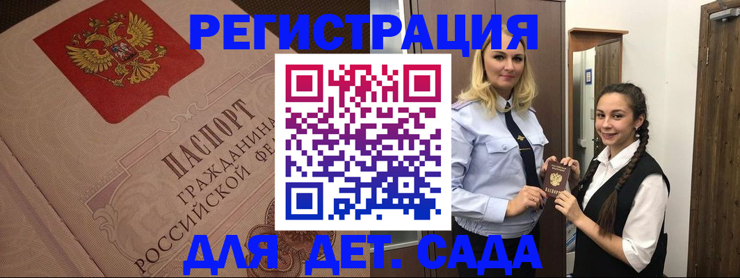 регистрация в Домодедово