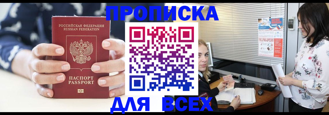 прописка 2025 в Домодедово