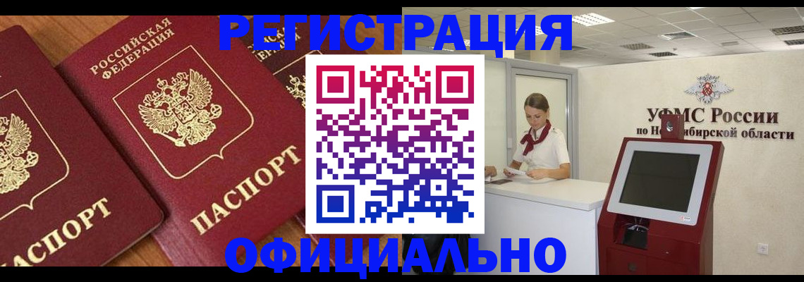 временная прописка в Домодедово